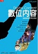 Cover of 數位內容