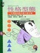 Cover of 性格型態