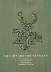 方舟二十年的圖像