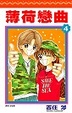 Cover of 薄荷戀曲(04)