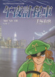 Cover of 午夜計程車 2