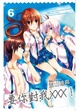 Cover of 要你對我XXX! 6