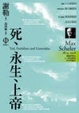 Cover of 死、永生、上帝