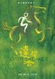Cover of 違誓者