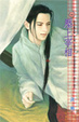 Cover of 壓上宰相
