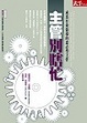 Cover of 主管別瞎忙