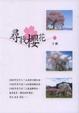 Cover of 尋找櫻花
