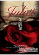 Cover of 茱麗葉 (Juliet)