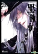 Cover of 黑執事 XIV