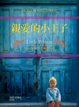 Cover of 親愛的小王子