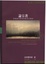 Cover of 論宗教