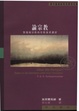 Cover of 論宗教