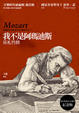 Cover of 我不是阿瑪迪斯