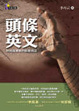 Cover of 頭條英文