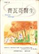 Cover of 齊瓦哥醫生