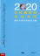 Cover of "2020全球趨勢與全球治理"