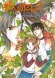 Cover of 妖しのセレス―episode of miku〈中巻〉
