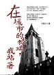 Cover of 在城市的彼端，我站著