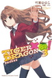 Cover of TIGER×DRAGON SPIN OFF 3!