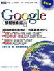 Cover of 最新版Google情報檢索術