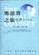 Cover of 奧迪賽之旅