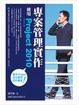 Cover of 專案管理實作