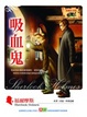 Cover of 吸血鬼
