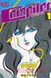 Cover of Compiler電腦少女(1)
