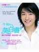 Cover of 牛爾的美白書