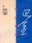 Cover of "將軍"
