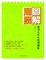 Cover of 圖解周易