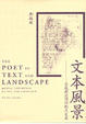 Cover of 文本風景