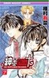 Cover of 紳士同盟クロス 7