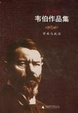 Cover of 学术与政治