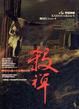 Cover of 殺禪 （第四卷）　