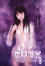 Cover of '無齒殭屍8'