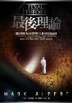 最後理論的圖像