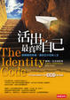 Cover of 活出最真的自己