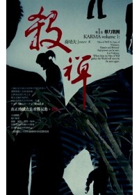 Image of 殺禪 （第一卷）