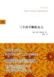 Cover of 三个折不断的女人