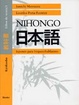 Cover of Nihongo. Libro de texto/1