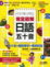 Cover of 完全圖解日語五十音