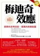Cover of 梅迪奇效應(改版)