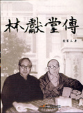 林獻堂傳