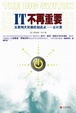Cover of IT不再重要︰互聯網大轉換的制高點