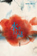 Cover of 水手日誌
