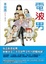 Cover of "電波男"