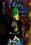 Cover of 微光