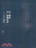 從皈依到短期出家 : 另一種生活體驗