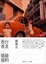 Cover of 台北爸爸，紐約媽媽